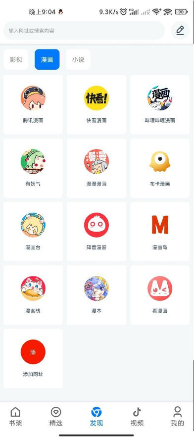 漫画屋无广告版截图