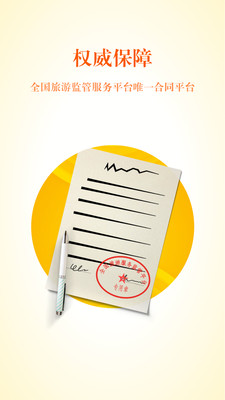 唱游云合同截图