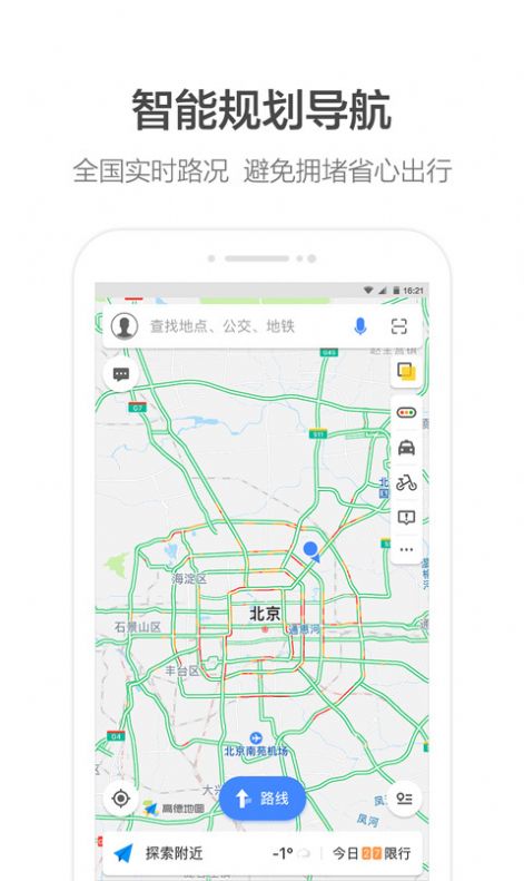 高德地图鸿蒙版截图