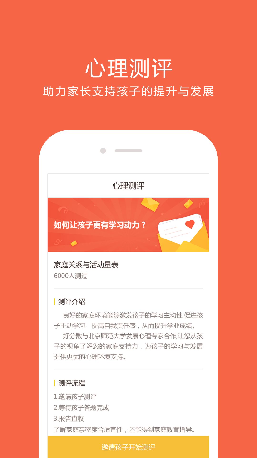 好分数家长版