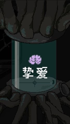 挚爱截图