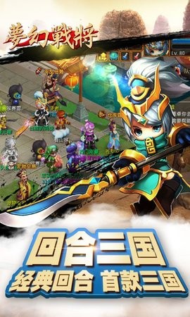 梦幻战将安卓版截图