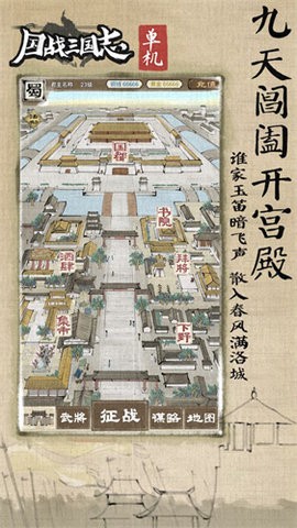 国战三国志截图
