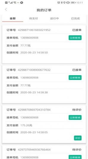 托快货运截图
