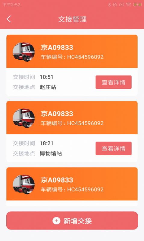 海知微驿运安卓版截图