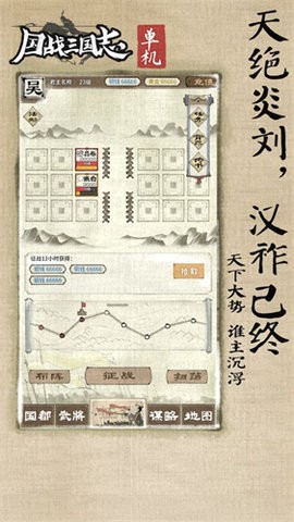 国战三国志截图