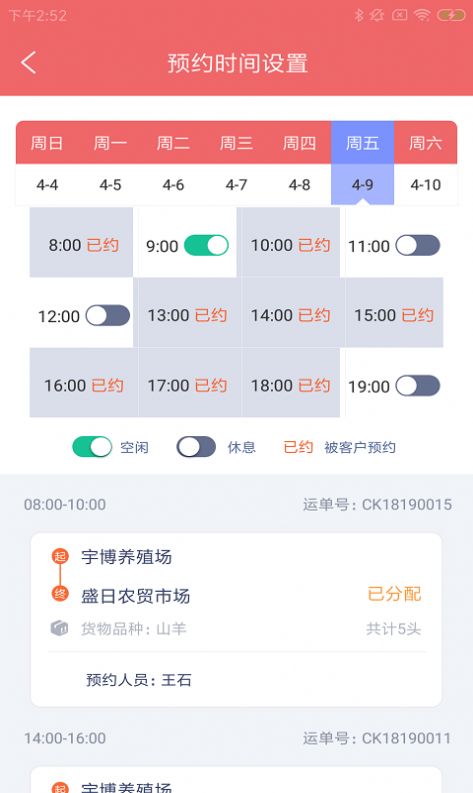 海知微驿运安卓版截图