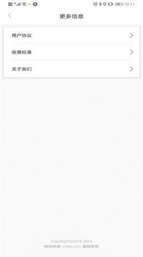 托快货运截图
