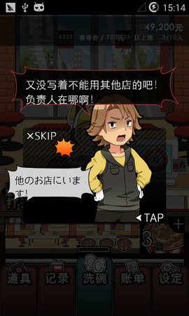 黑店打工1安卓汉化版截图