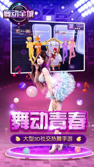 舞动全城截图