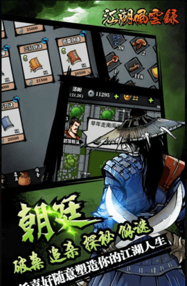 江湖风云录折相思最新版截图
