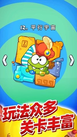 割绳子玩穿越最新版截图