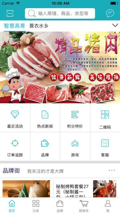 智慧高青截图