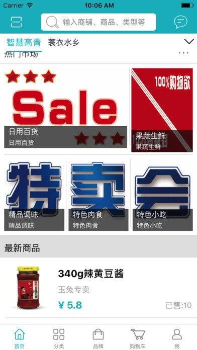智慧高青截图