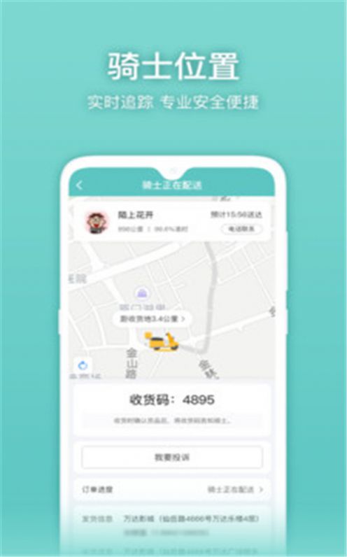 懒猪快送截图
