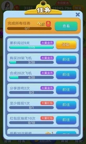 魔幻小飞机红包版截图