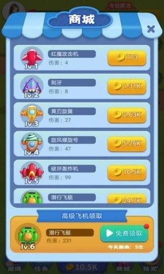 魔幻小飞机红包版截图