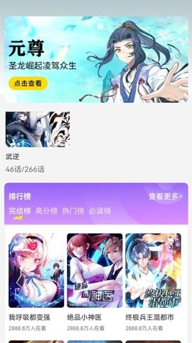 呱漫漫画APP