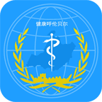 健康呼伦贝尔