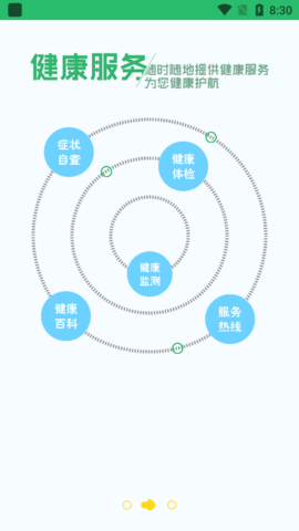 健康呼伦贝尔截图