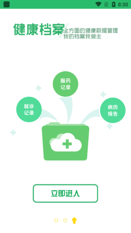 健康呼伦贝尔截图