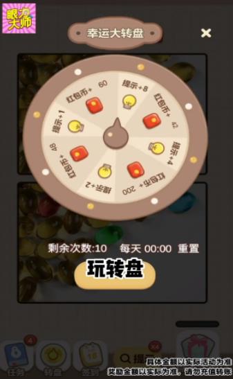 眼力大师红包版