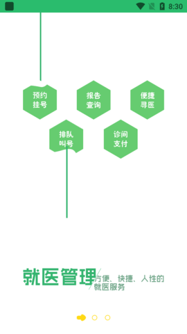 健康呼伦贝尔截图