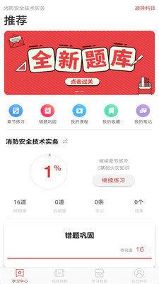 消防工程师通关令截图