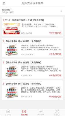 消防工程师通关令截图