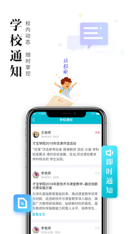 日照教育云学生版截图