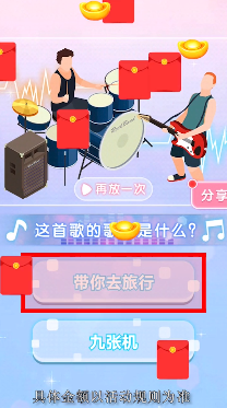 奇妙猜歌派对红包版截图