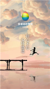 安卓动态壁纸截图