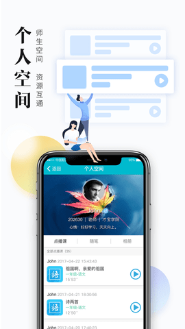 日照教育云学生版截图