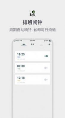 排班倒班日历截图