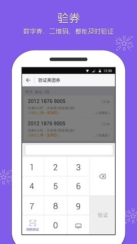 美团酒店商家版截图