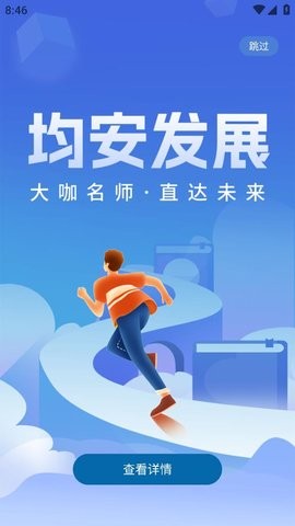 均安发展培训平台截图