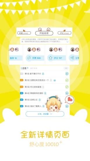 桃斗漫画
