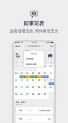 排班倒班日历截图