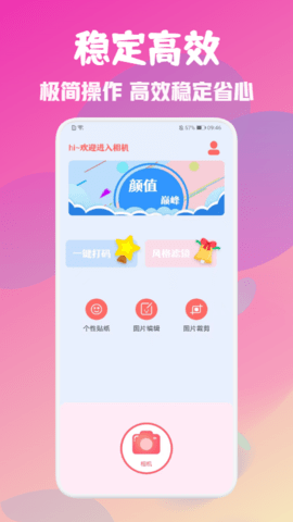 美颜完美相机截图