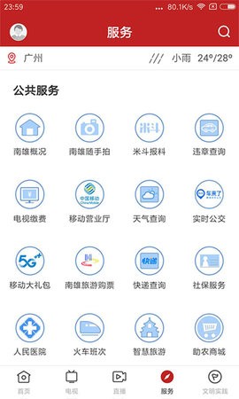 融媒南雄截图