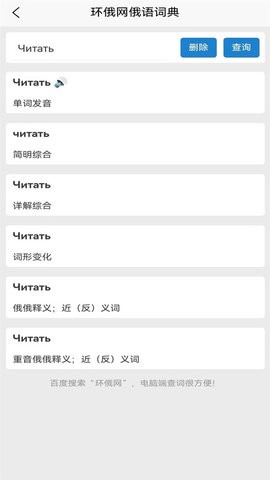 环俄网俄语词典截图