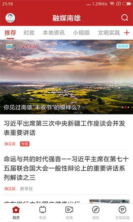 融媒南雄截图