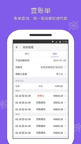 美团酒店商家版截图