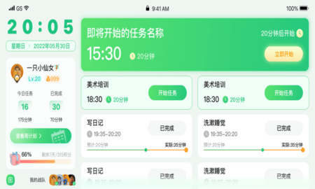 学霸养成计划APP手机版截图