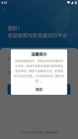 均安发展培训平台截图