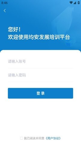 均安发展培训平台截图