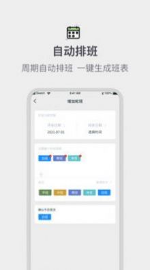 排班倒班日历截图