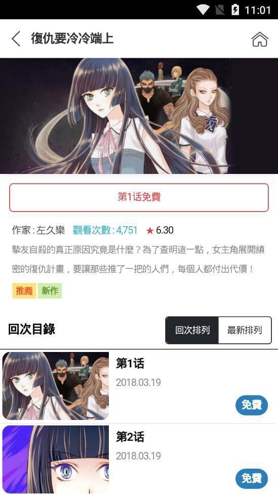 顶通漫画vip共享版