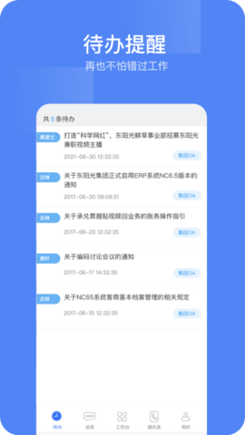 东阳光门户平台截图