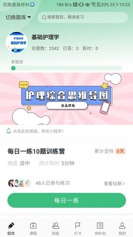 君望护理考研截图